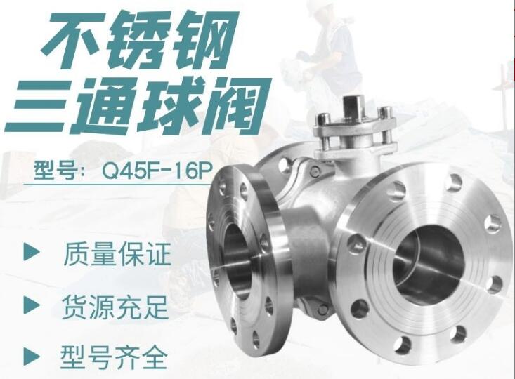 三通球閥廠家，三通調節電動球閥廠家